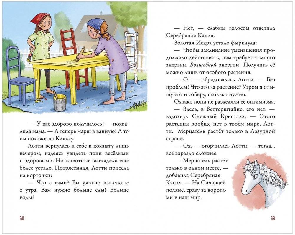 Облачные пони. Ночь красной луны Middle Grade фото книги 5