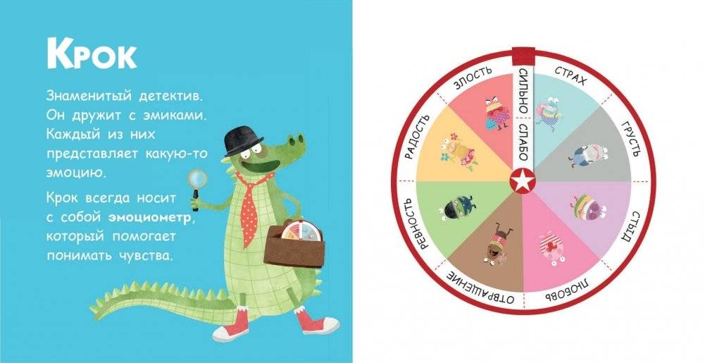 Мой первый эмоциометр фото книги 2