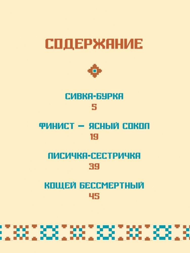 Сивка-бурка. Сказки фото книги 2