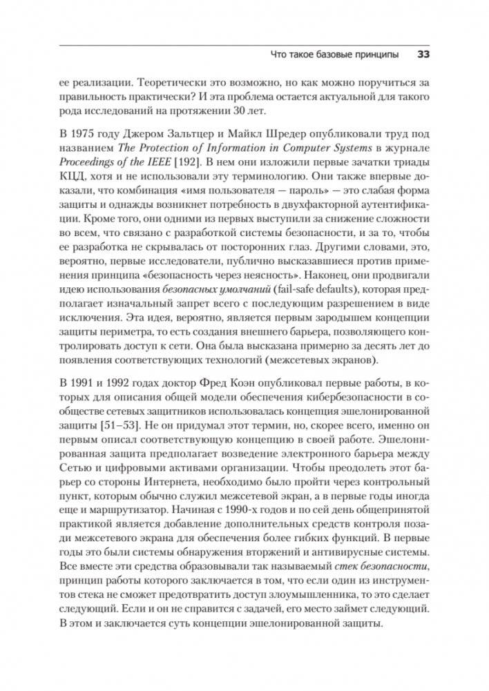 Кибербезопасность: главные принципы фото книги 12