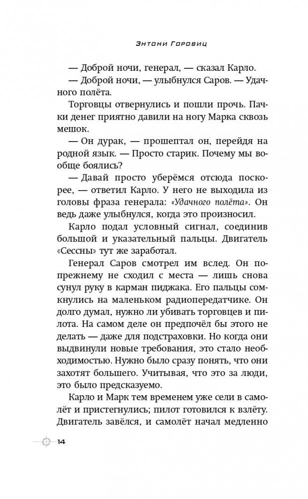 Тайна привратников (#2) фото книги 15