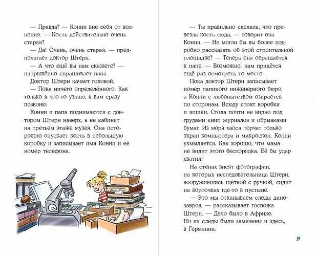Конни и скелет динозавра. Дело о пропавшей кости фото книги 2