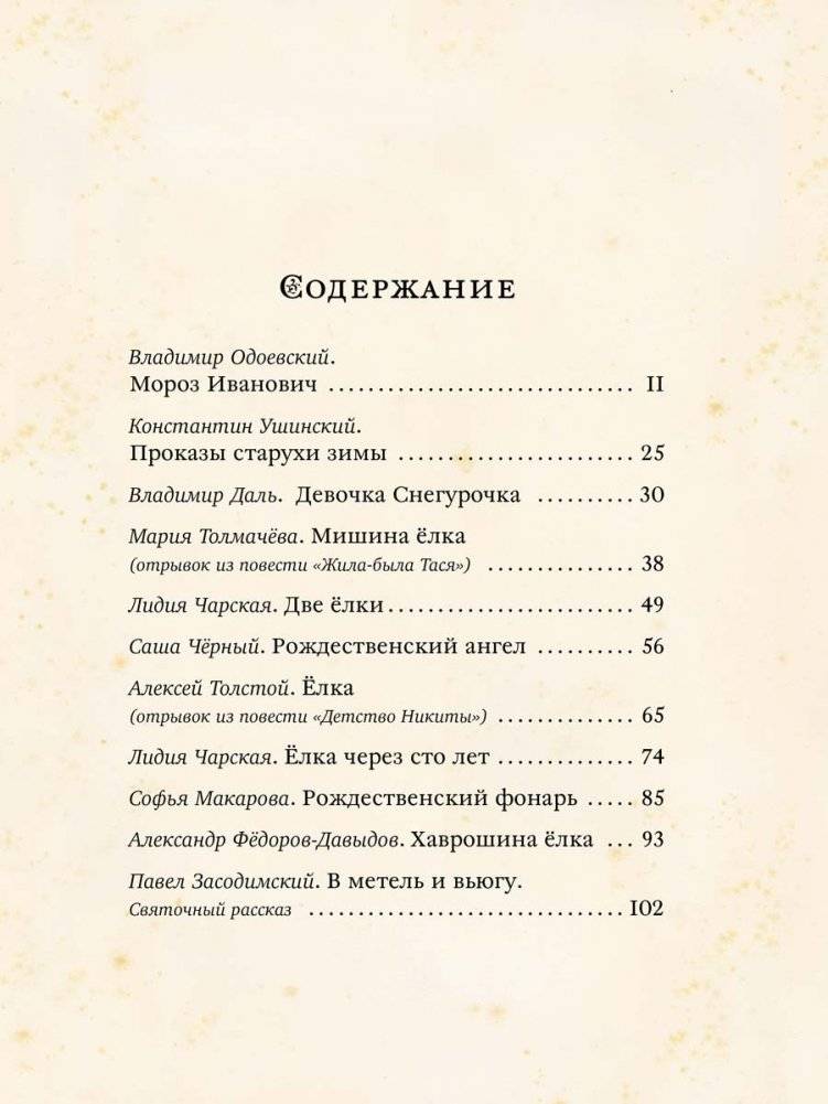 Чудеса в рождественскую ночь фото книги 4