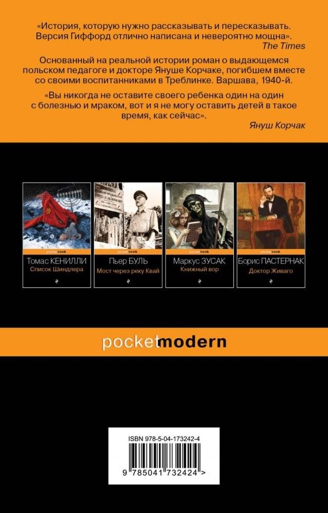 Добрый доктор из Варшавы фото книги 2