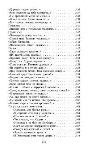 Не жалею, не зову, не плачу фото книги 5