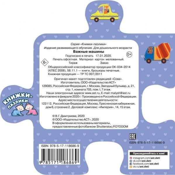 Важные машины фото книги 2