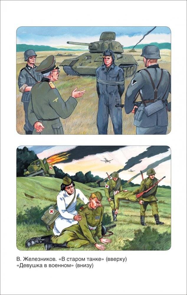 Рассказы о войне фото книги 3