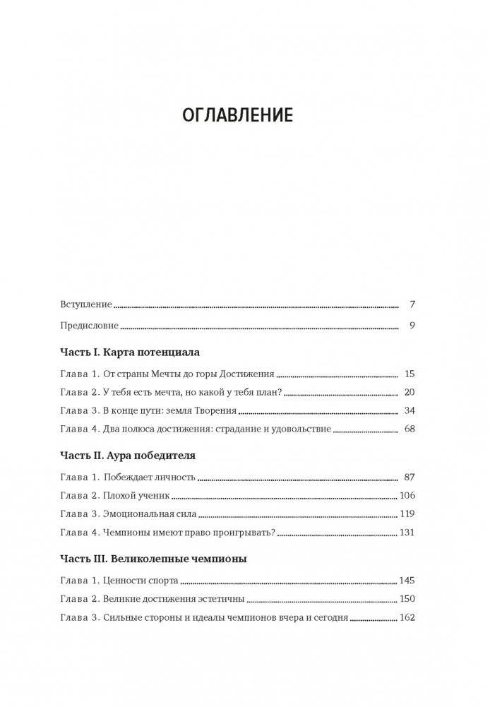 Мысли как чемпион! Думай, действуй, дерзай, побеждай! фото книги 2