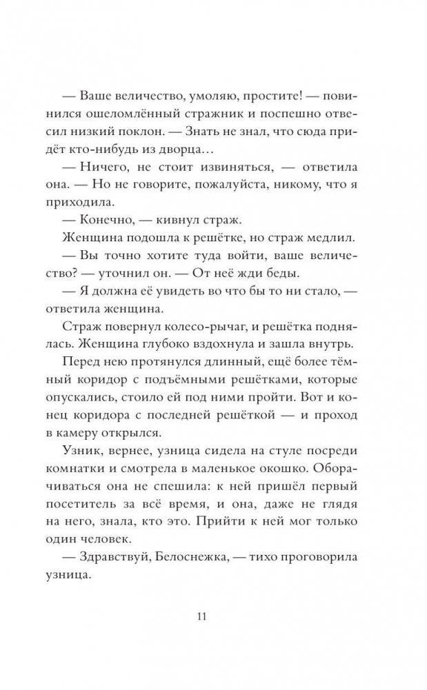 Страна Сказок. Заклинание желаний фото книги 9