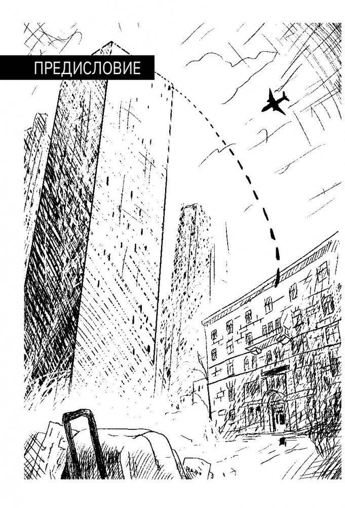 Как стать блогером с миллионной аудиторией, создать успешный стартап, покорить Америку, если ты девочка из обычной семьи фото книги 9