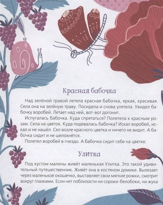 Пчелиная музыка. Рассказы для детей фото книги 7