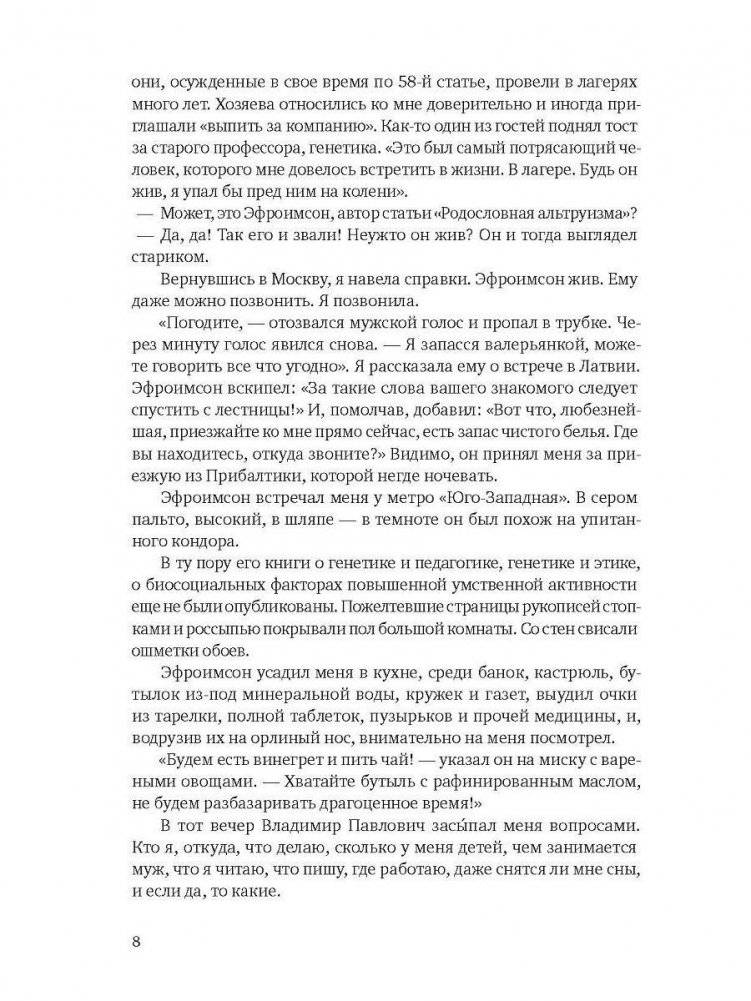 В начале было детство фото книги 2