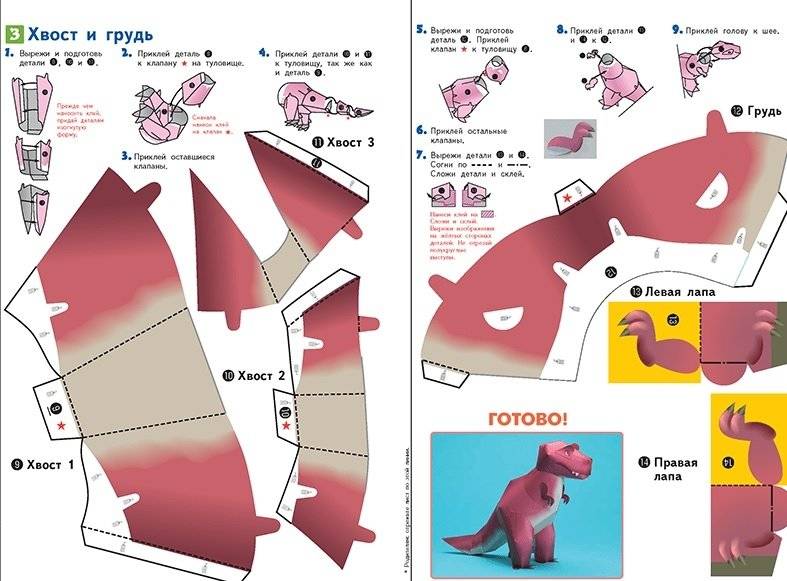 KUMON. 3D поделки из бумаги. Тираннозавр и апатозавр фото книги 7