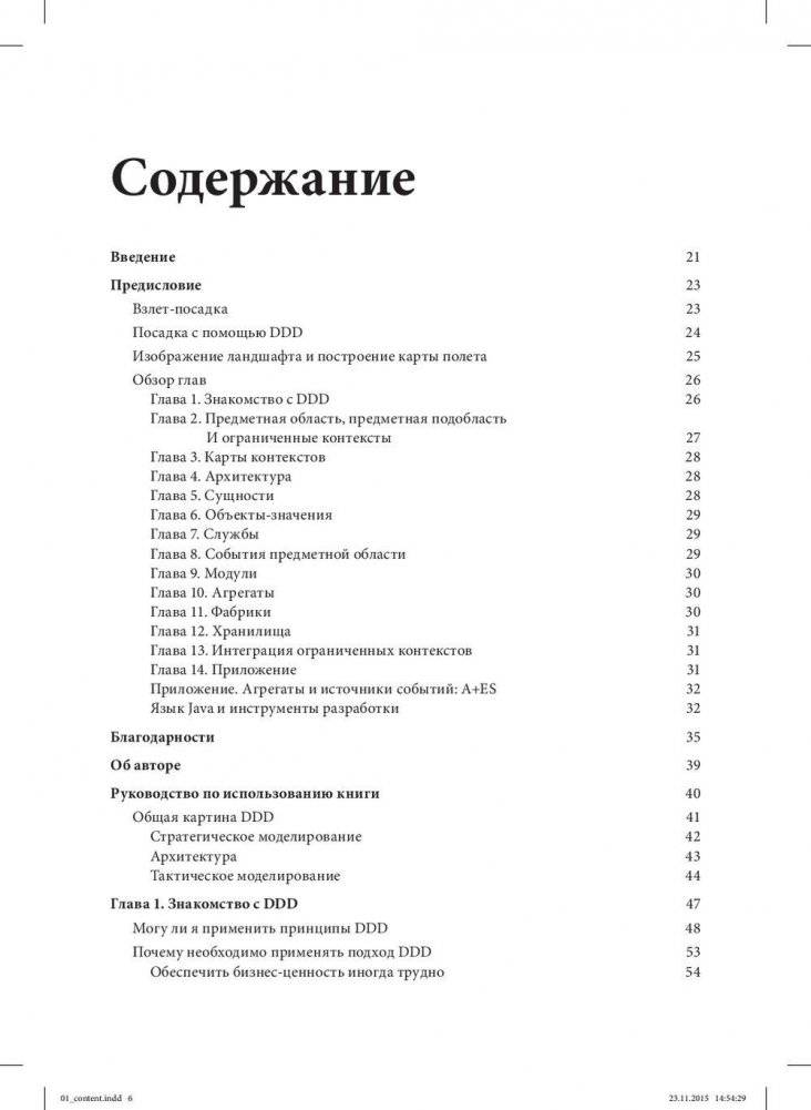 Реализация методов предметно-ориентированного проектирования. Руководство фото книги 3