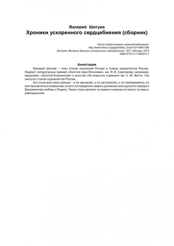 Хроники ускоренного сердцебиения фото книги 2