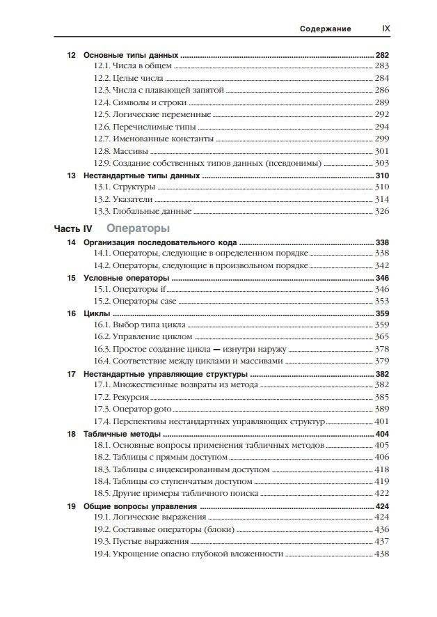 Совершенный код. Практическое руководство по разработке программного обеспечения фото книги 7