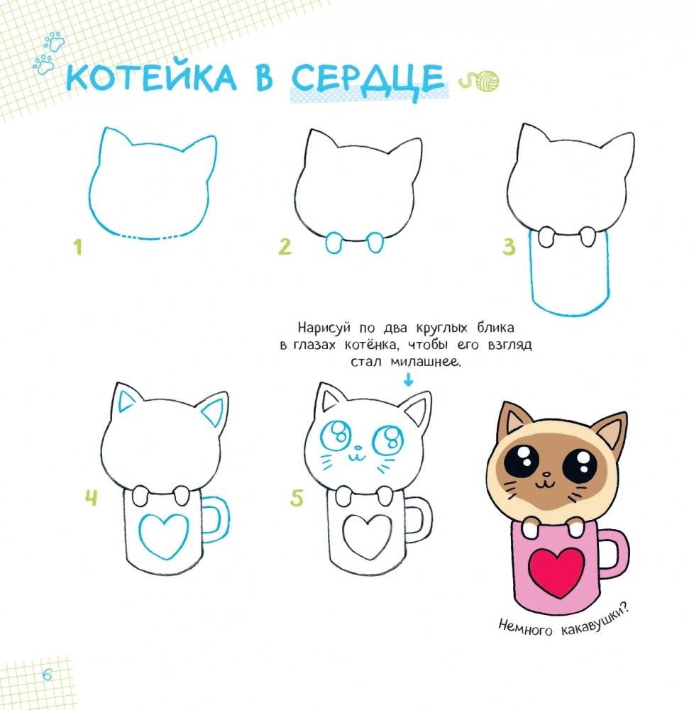 Я рисую котиков и всех-всех-всех фото книги 6