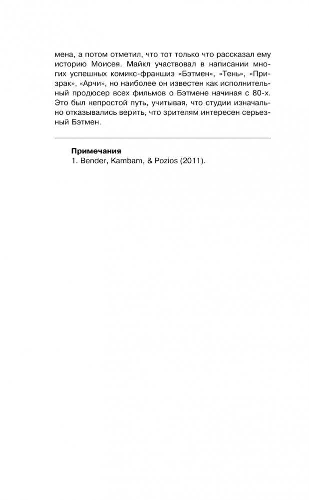 Бэтмен и психология: что скрывает Темный рыцарь фото книги 4