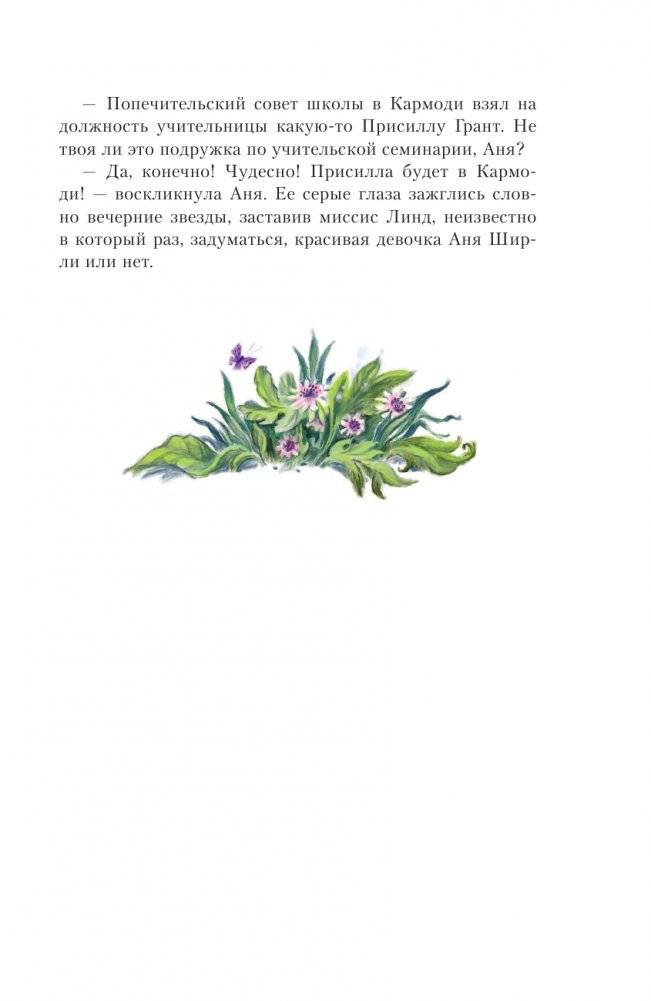 Аня из Авонлеи фото книги 14