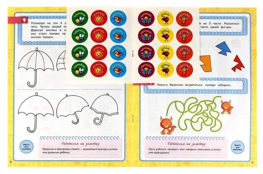 Память, внимание, логика. Годовой курс с наклейками фото книги 2