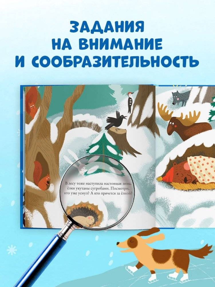 Найди и покажи, малыш. Зима фото книги 5