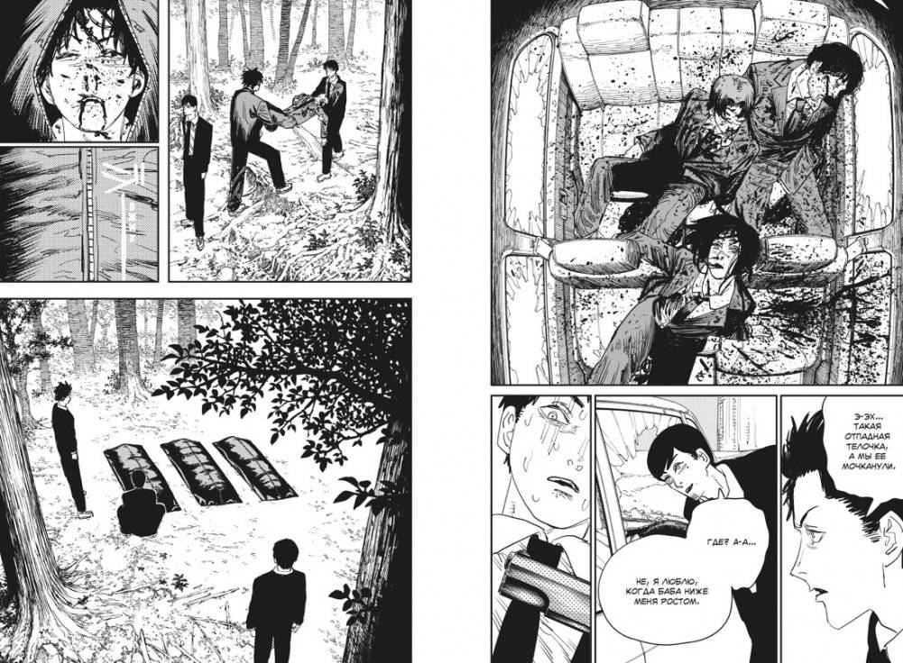 Человек-бензопила. Книга 4. Во сне. Настоящая жесть фото книги 2