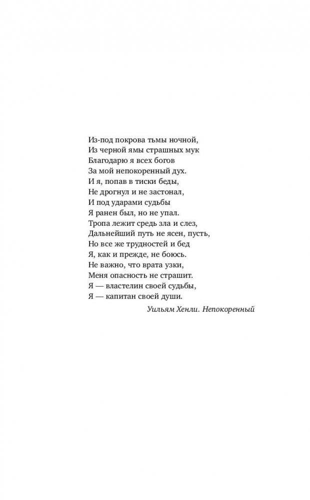 Свободен! Как вырваться из ментальной тюрьмы фото книги 5