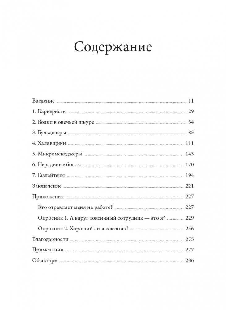Токсичные коллеги. Как работать с невыносимыми людьми фото книги 2