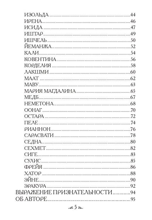 Магические послания богинь (44 карты, инструкция) фото книги 3