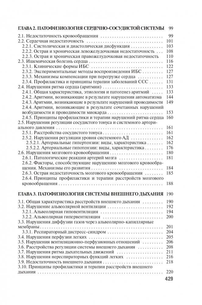 Частная патофизиология фото книги 17