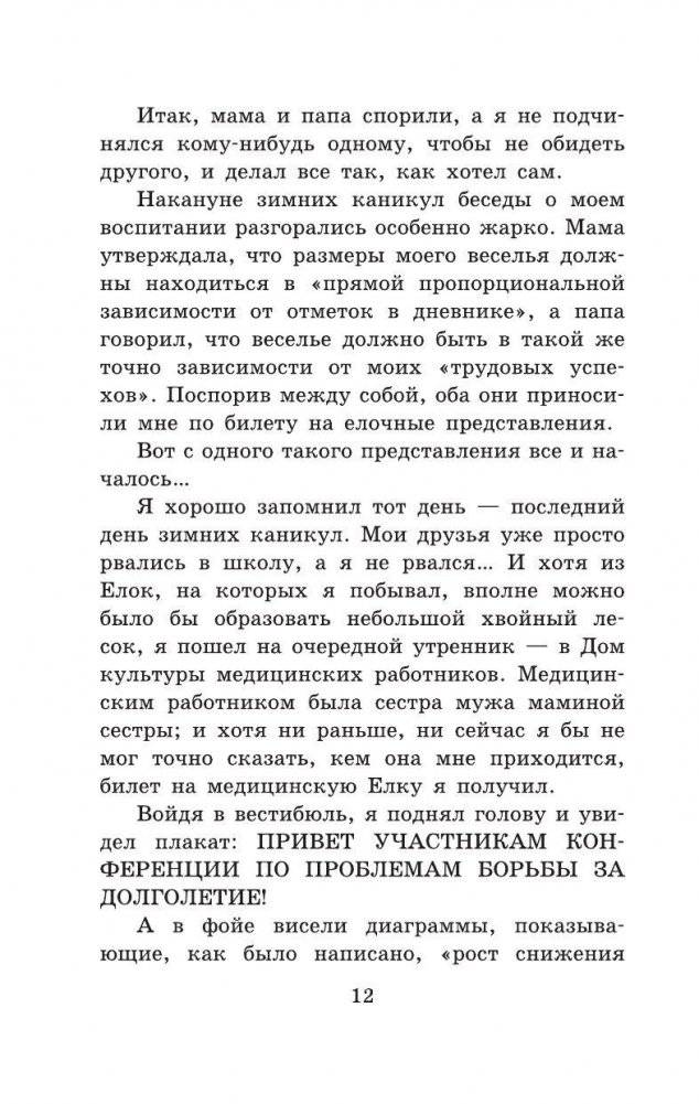 В стране вечных каникул фото книги 11