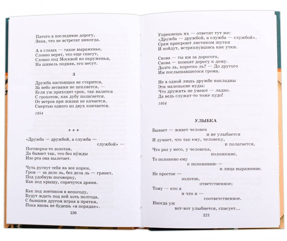 Жди меня. Стихотворения фото книги 5