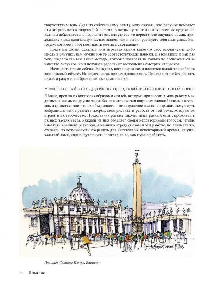 Уличный скетчинг фото книги 10