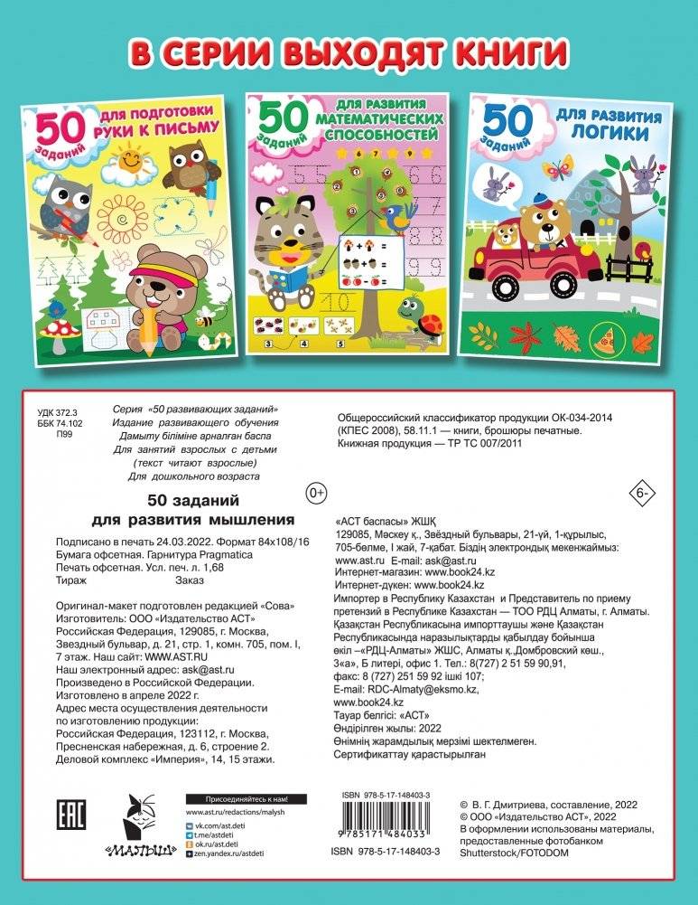 50 заданий для развития мышления фото книги 4