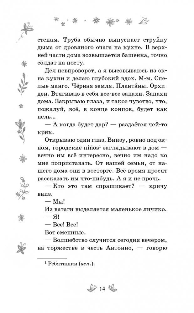 Энканто. Край чудес фото книги 15