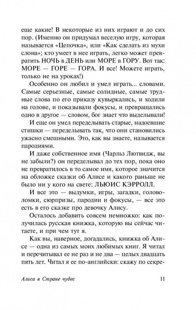 Алиса в Стране чудес. Алиса в Зазеркалье фото книги 11