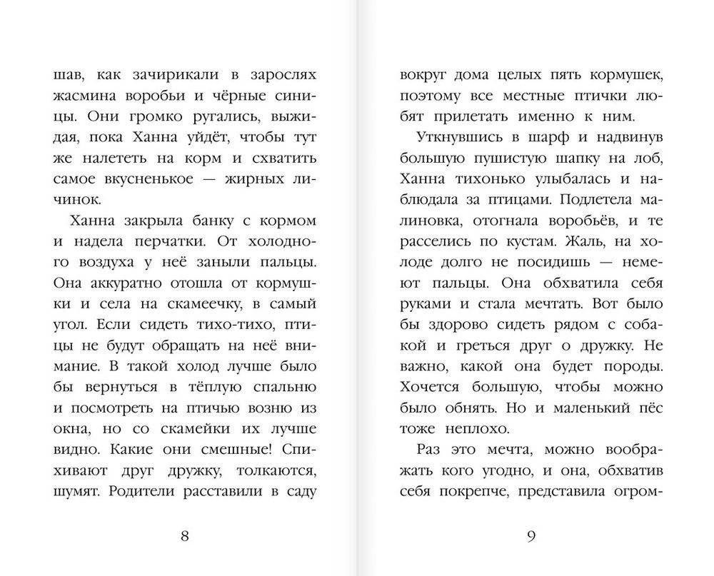 Щенок Оскар, или Секрет счастливого Рождества (выпуск 12) фото книги 6