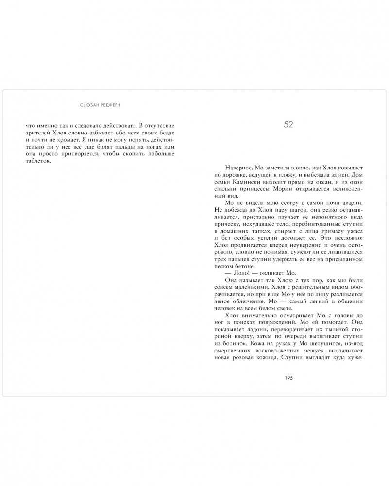 В одно мгновение фото книги 3