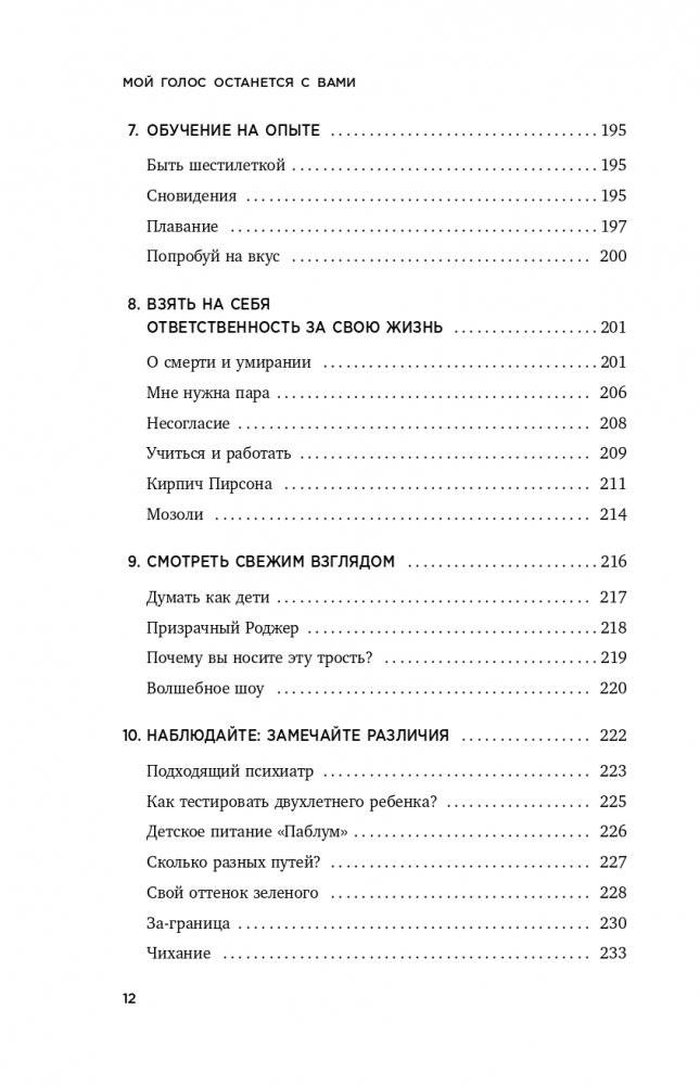 Мой голос будет с вами. Истории из практики Милтона Эриксона фото книги 13