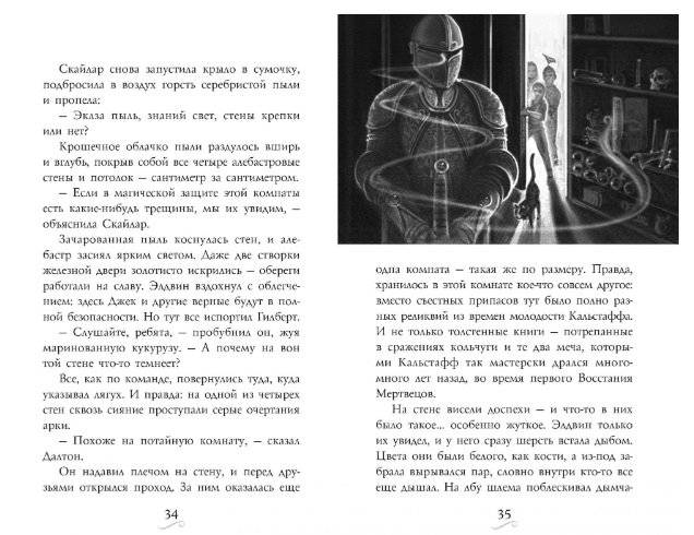 Фамильяры. Книга 3. Круг Героев фото книги 4