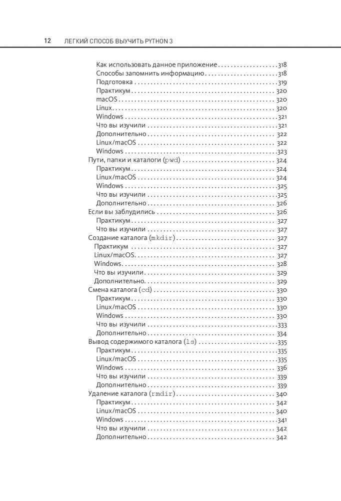 Легкий способ выучить Python 3 фото книги 9