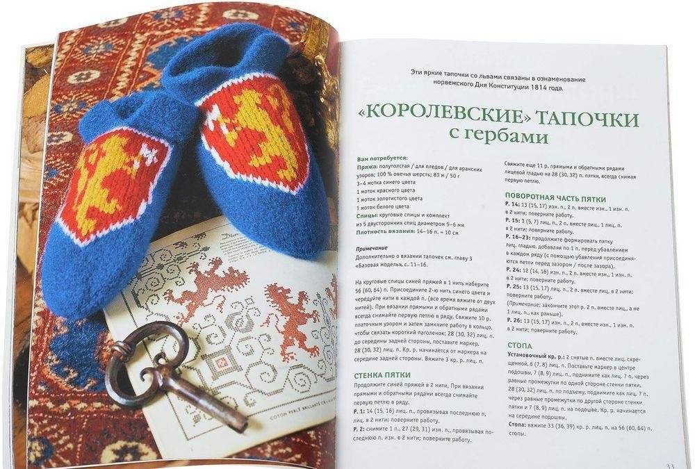 Домашняя обувь. Вяжем и валяем. 30 интересных проектов фото книги 2
