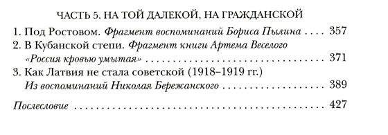 Во власти хаоса. Современники о войнах и революциях 1914-1920 фото книги 3