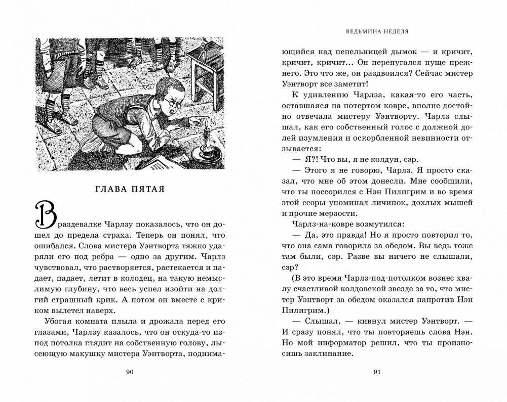 Миры Крестоманси. Ведьмина неделя фото книги 5