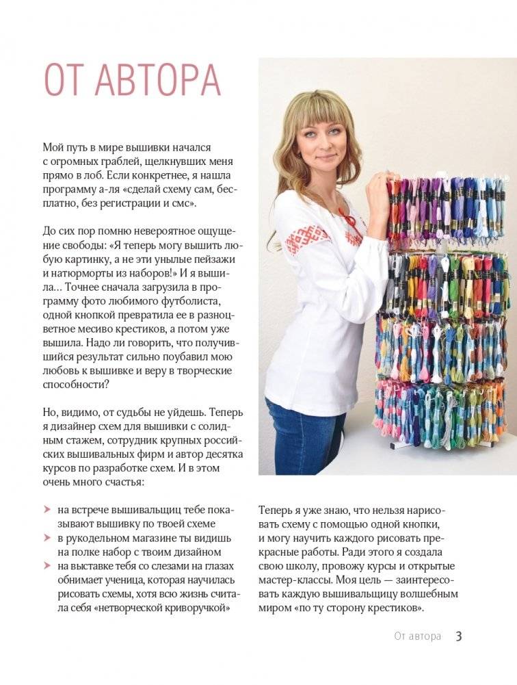 Вышивай как дизайнер! Полный курс по разработке схем для вышивки крестом. От новичка до дизайнера-профессионала шаг за шагом фото книги 3