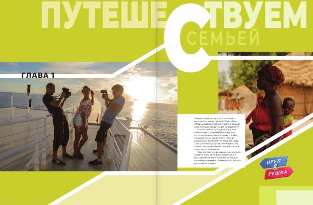 Орёл и решка. Путешествия, которые стоит пережить хотя бы раз в жизни! фото книги 5