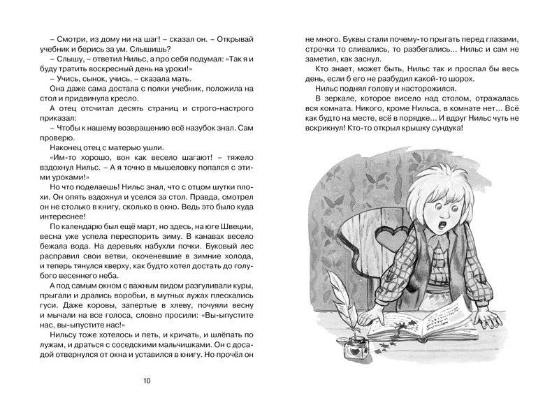 Чудесное путешествие Нильса с дикими гусями фото книги 3