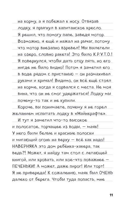 Дневник Стива. Книга 10. На суше и на море фото книги 7