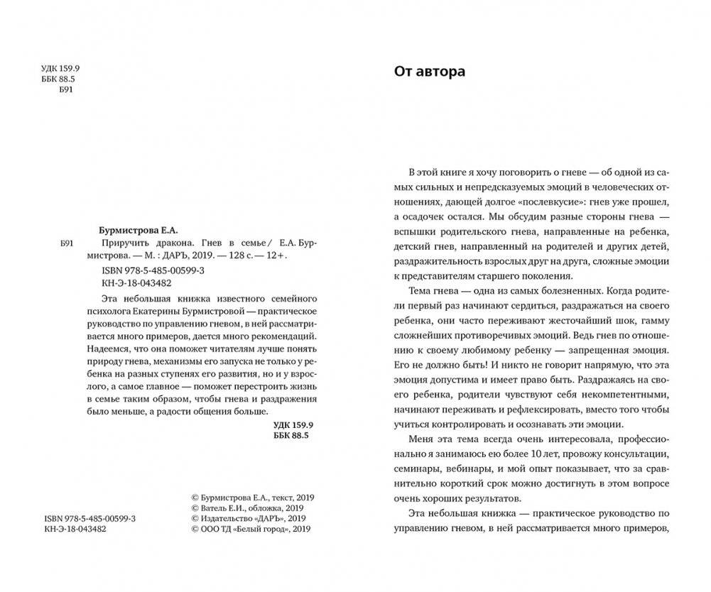 Приручить дракона. Гнев в семье фото книги 7
