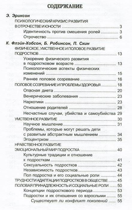 Подросток и семья. Хрестоматия фото книги 2